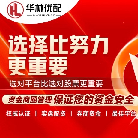 华为版竞逐配资